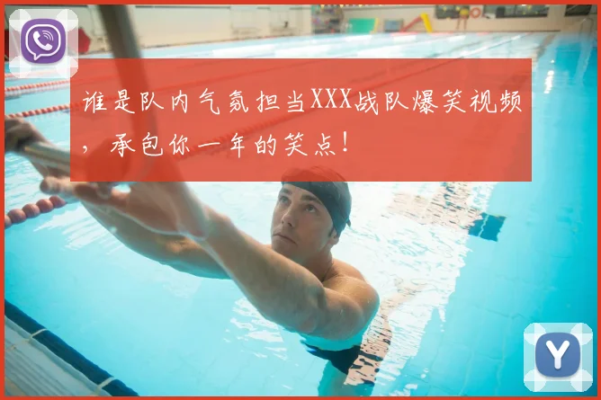 谁是队内气氛担当XXX战队爆笑视频，承包你一年的笑点！